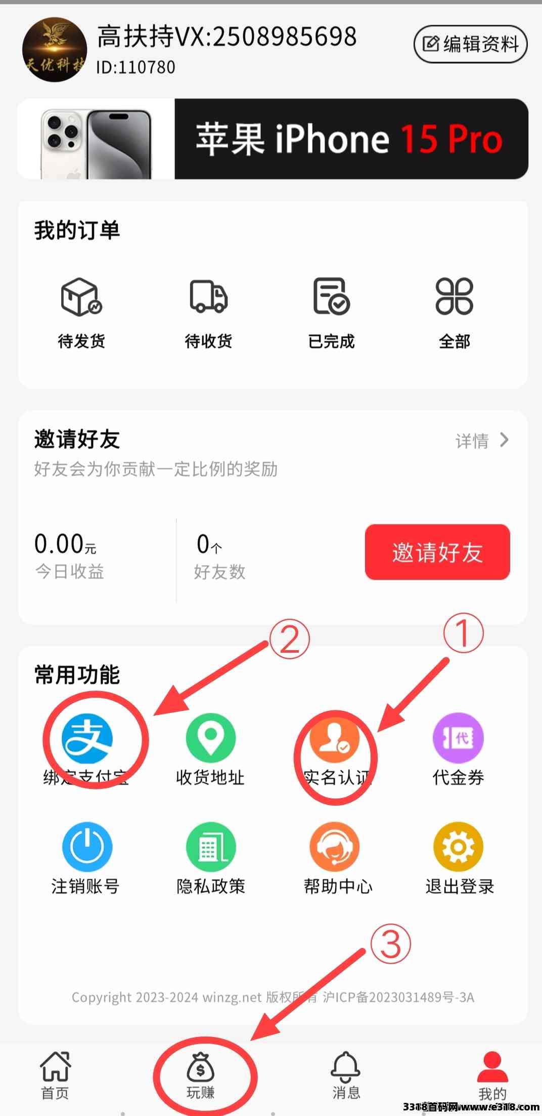 《优品会》挂机项目，最新教程攻略