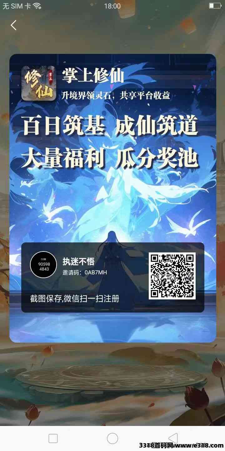 掌上修仙：启程修仙之旅，豪华待遇等待你来领！