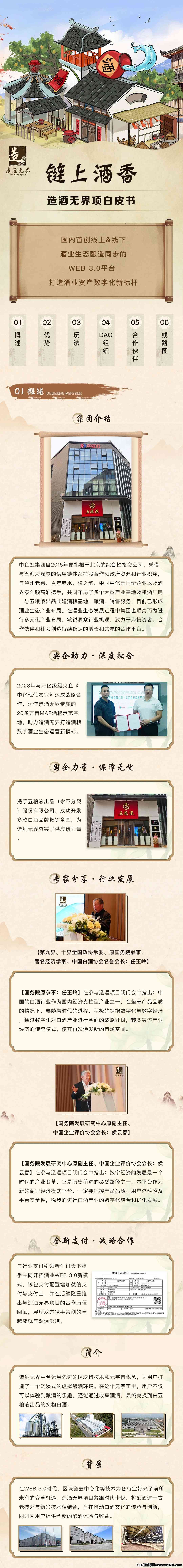 造酒无界，背靠大公司，扶持拉到最高，对接吃肉