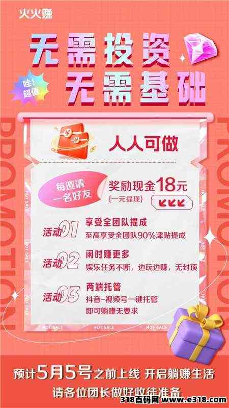 火火赚托管日收益高
