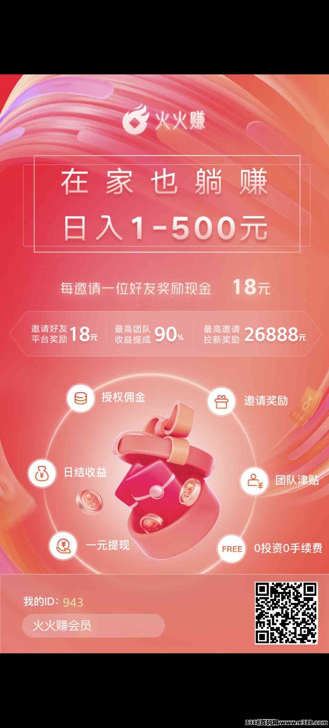 火火赚，全新授权平台上线了