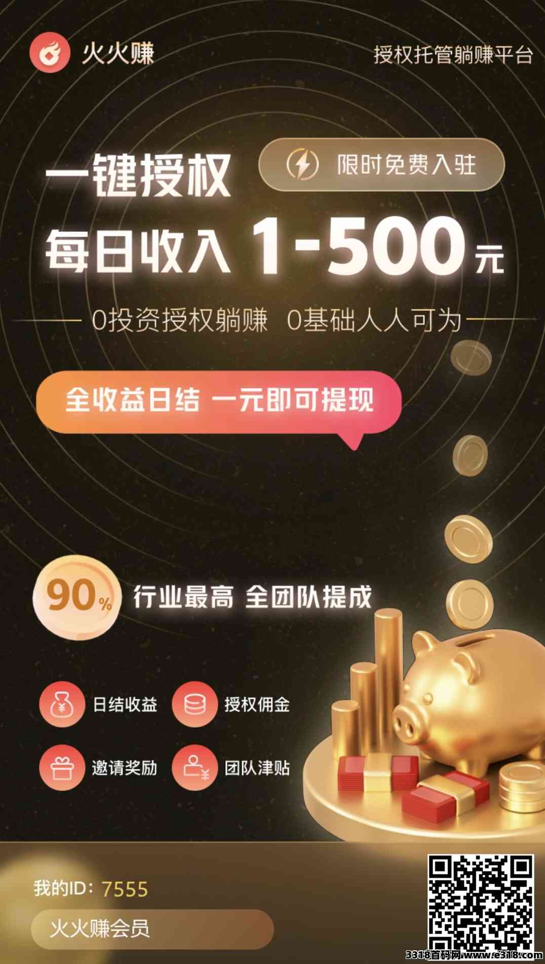 首码 （火火赚）抖音视频号全自动挂机平台刚出首码，躺赚开始！
