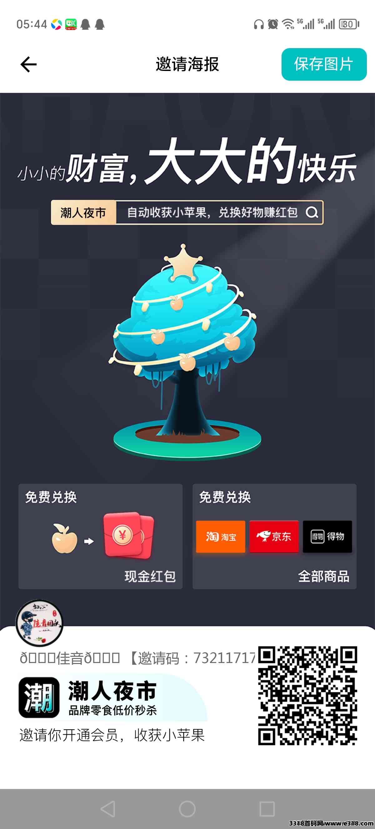 潮人夜市，新项目，已上各应用商店