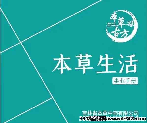 【本草生活】更新完成，商业模式