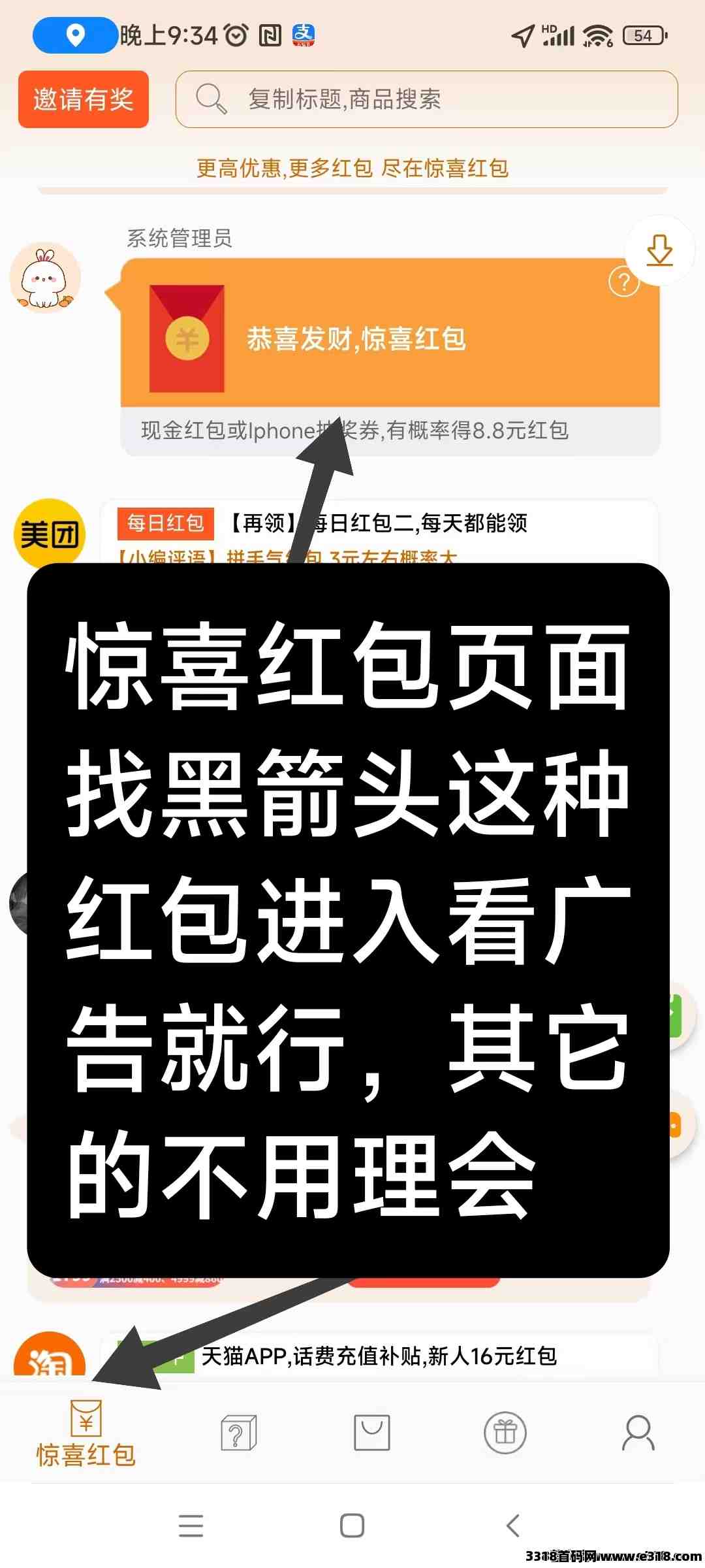 惊喜红包版，不用养号，直接到微信，无需提现