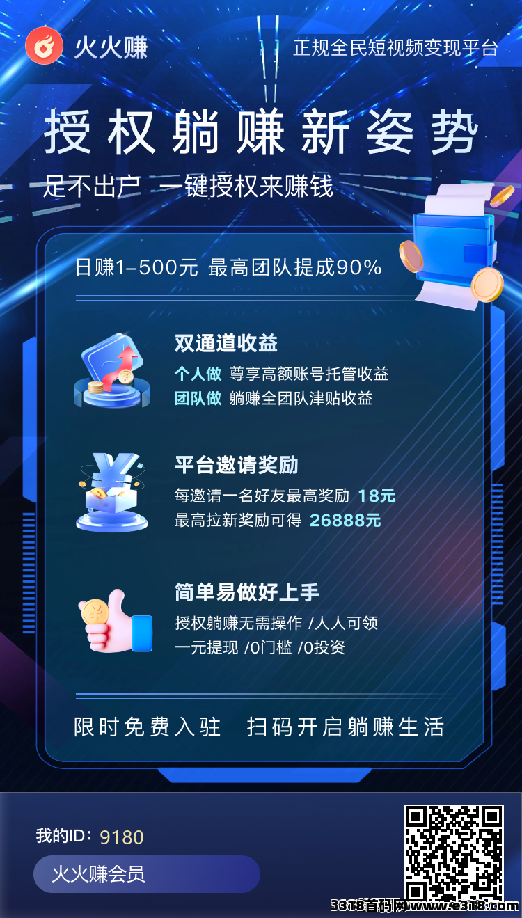 火火赚，抖音自动挂机就有钱赚