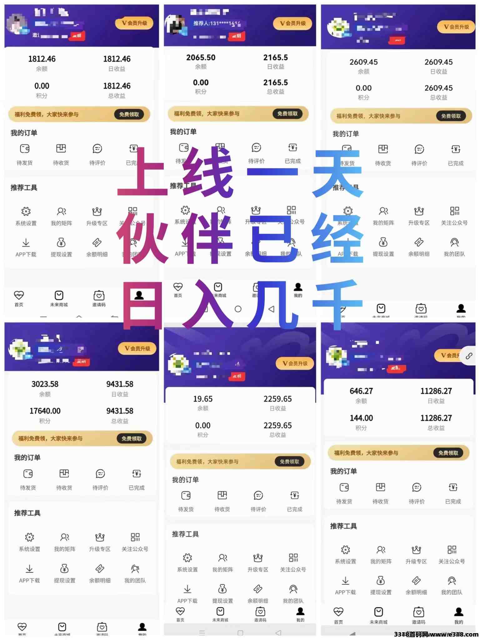新项目本草生活商城，躺赚+产品，团队长免单
