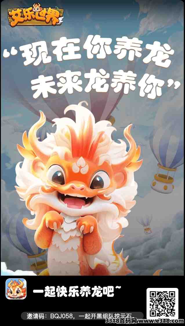 首码艾乐世界已上线，预计2024年火爆项目，高扶持高收益