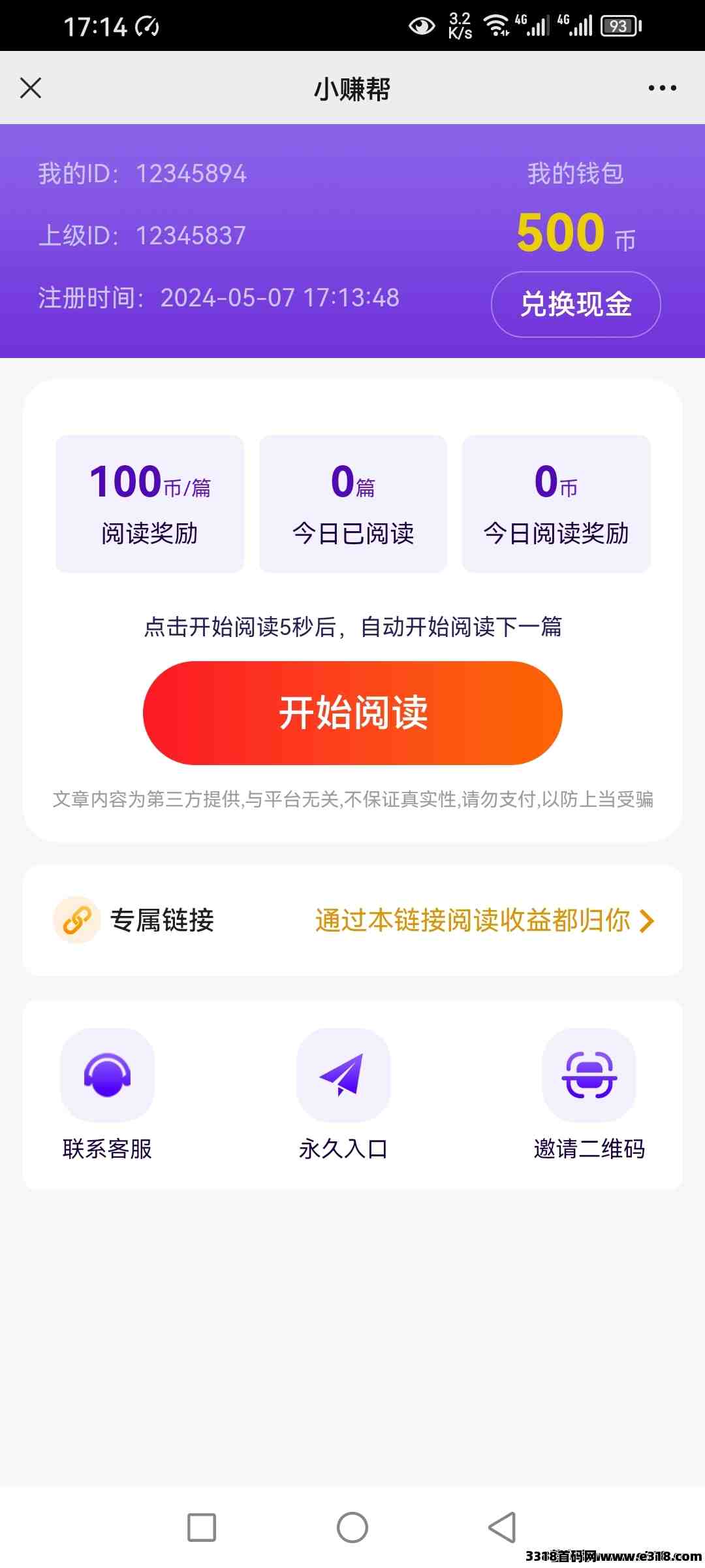 小帮赚，新阅读来了，赶紧看看