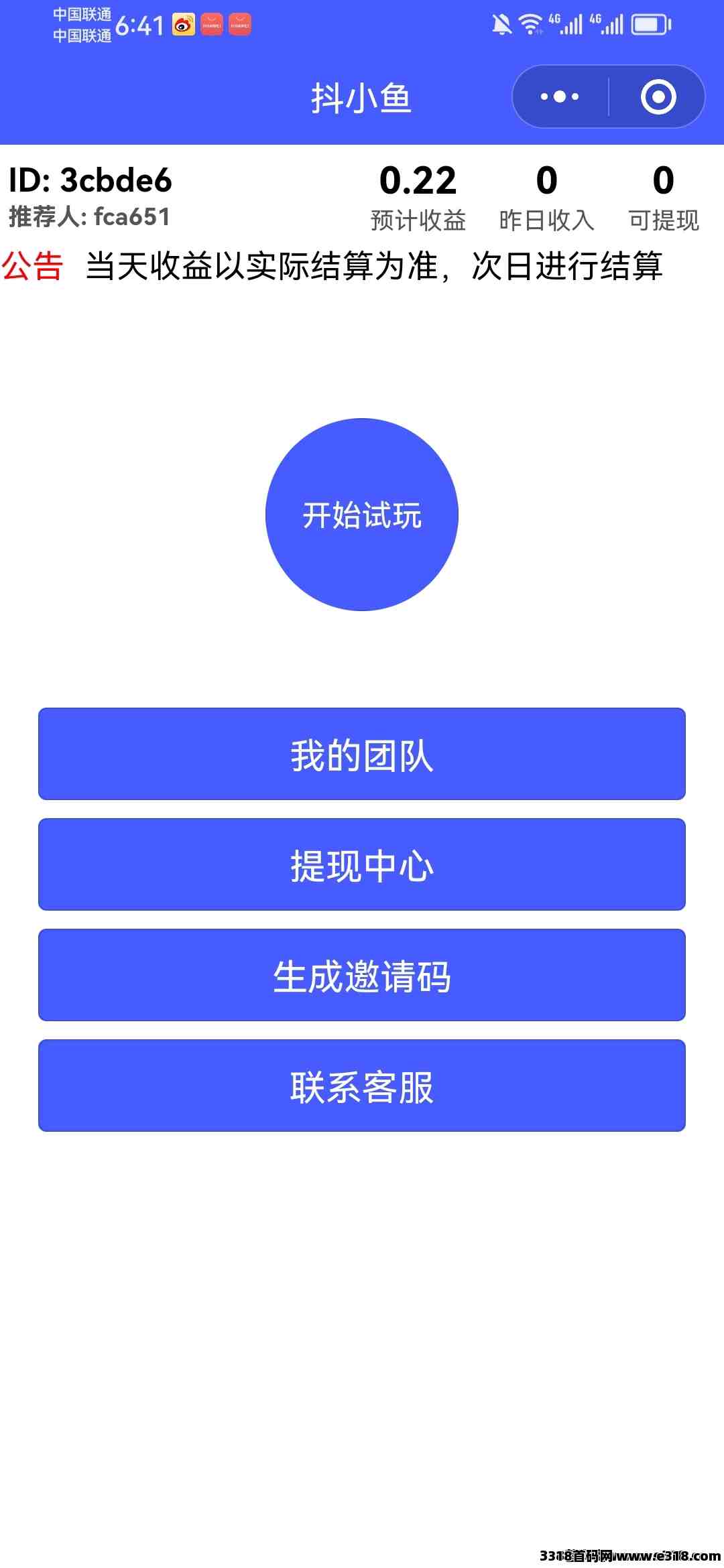抖小鱼，0撸看平台广告