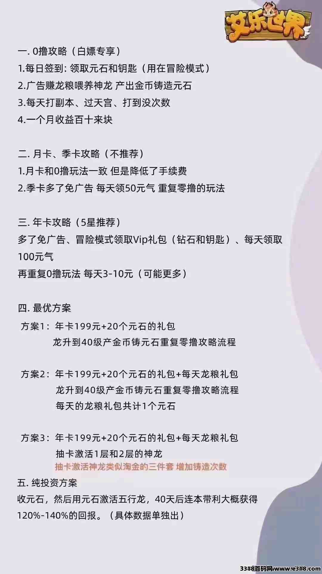 艾乐世界，震撼上线，团队扶持拉满，2024天花板项目