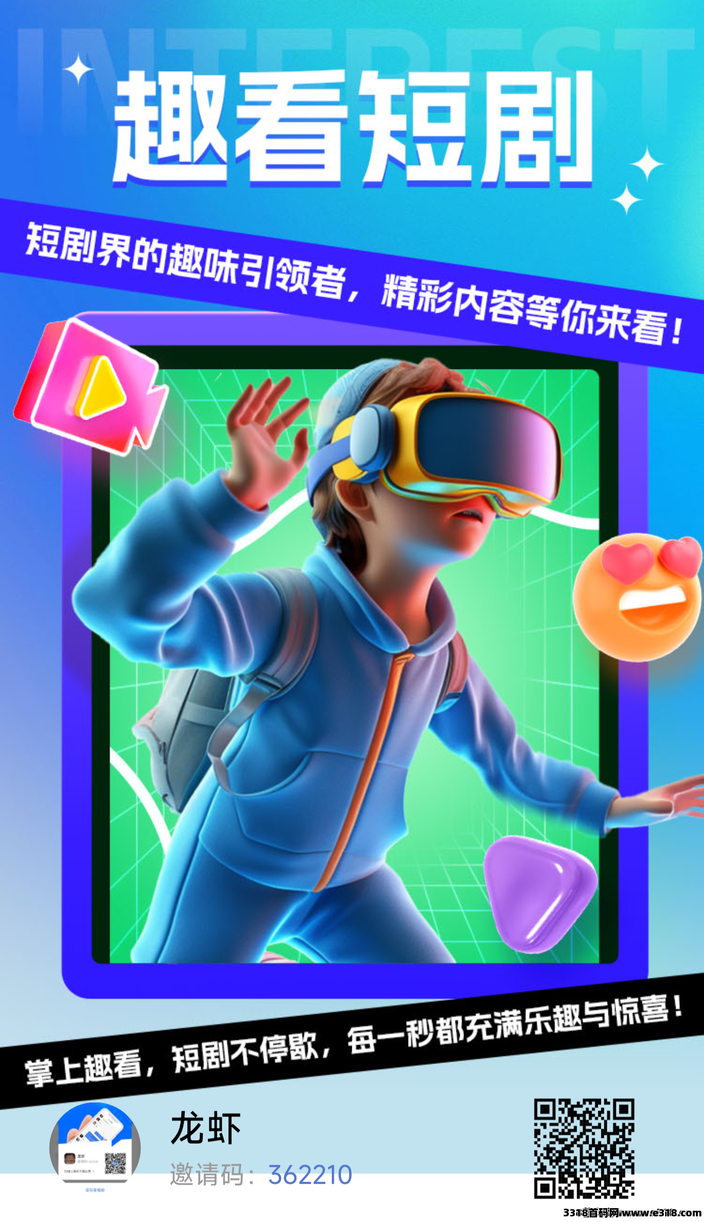 趣看短剧，每天点签到领分红随时提