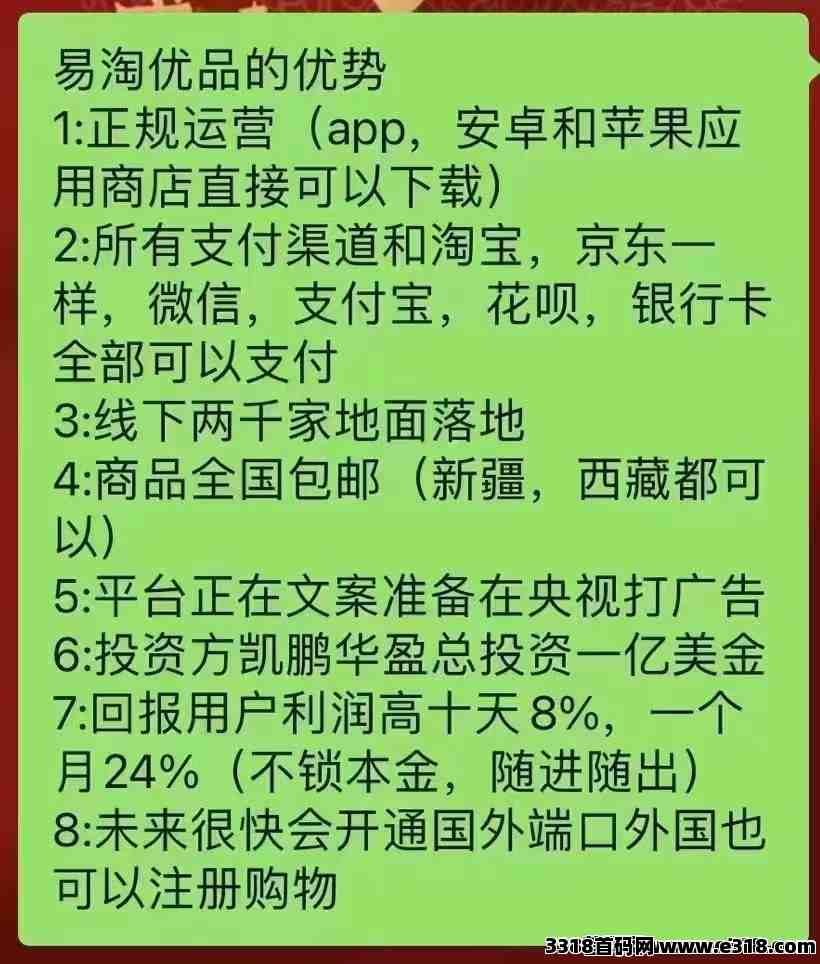 易淘优品正规商城，纯传统，本月宣发，以上各大应用商店