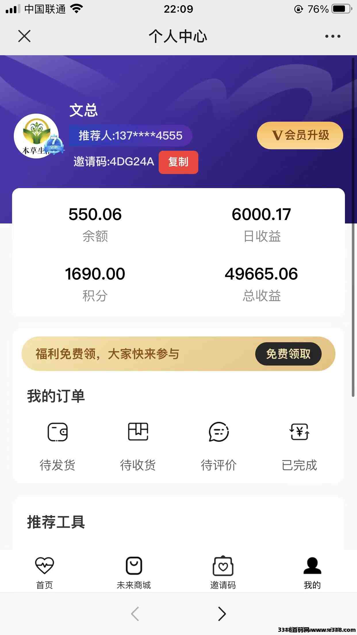 本草生活商业模式：双轨制与矩阵滑落奖励