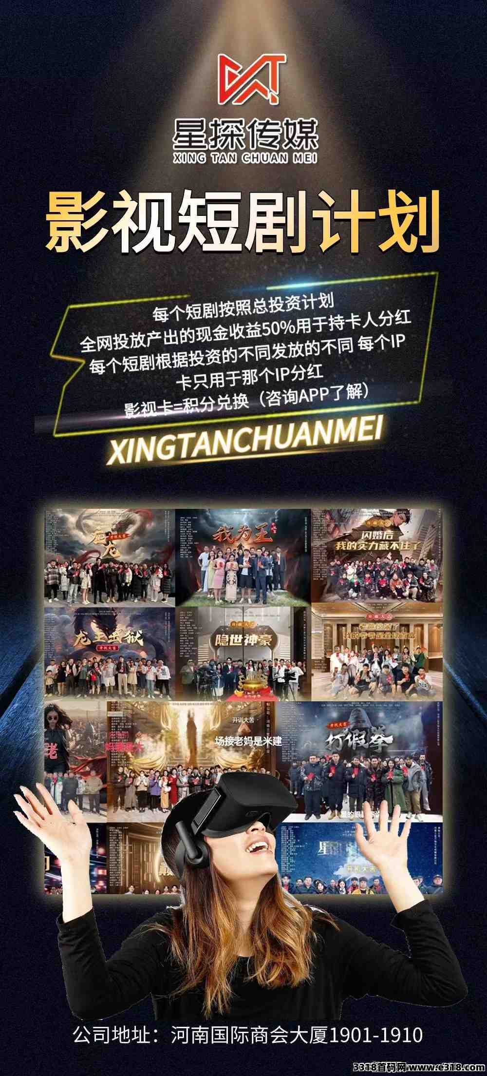 星探传媒招募第一批团队
