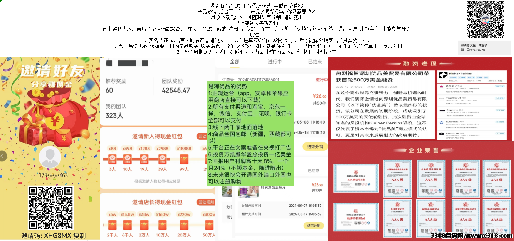 首码易淘优品商城 平台代卖模式 类似直播看客