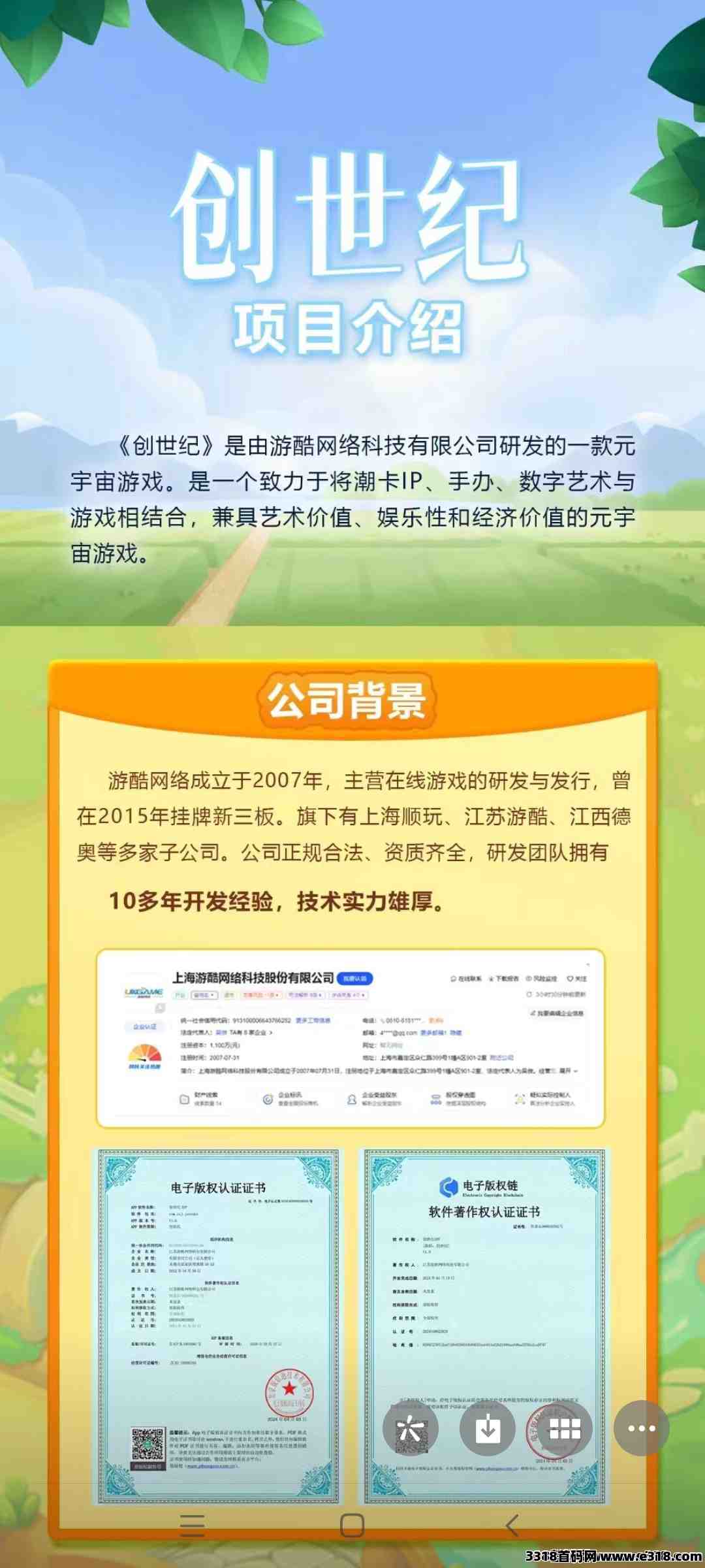 《创世纪》本月中旬左右上线
