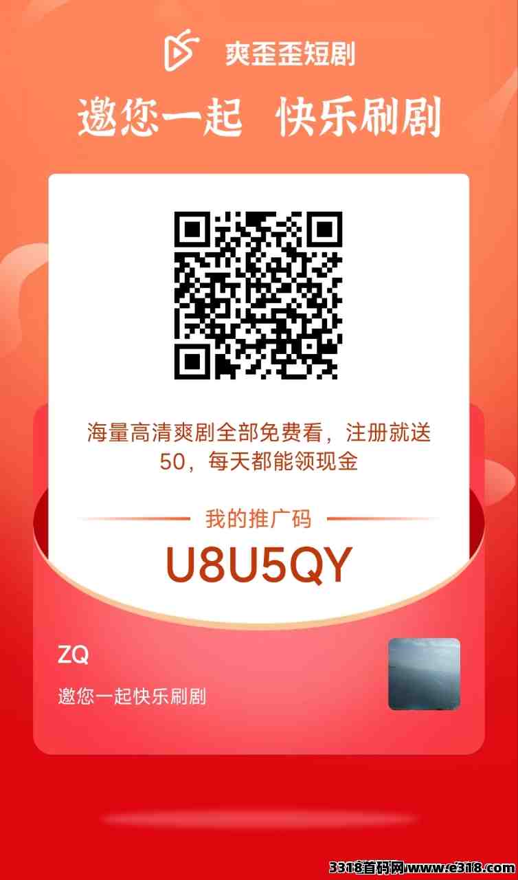 爽歪歪短剧，推广当天可升黄金