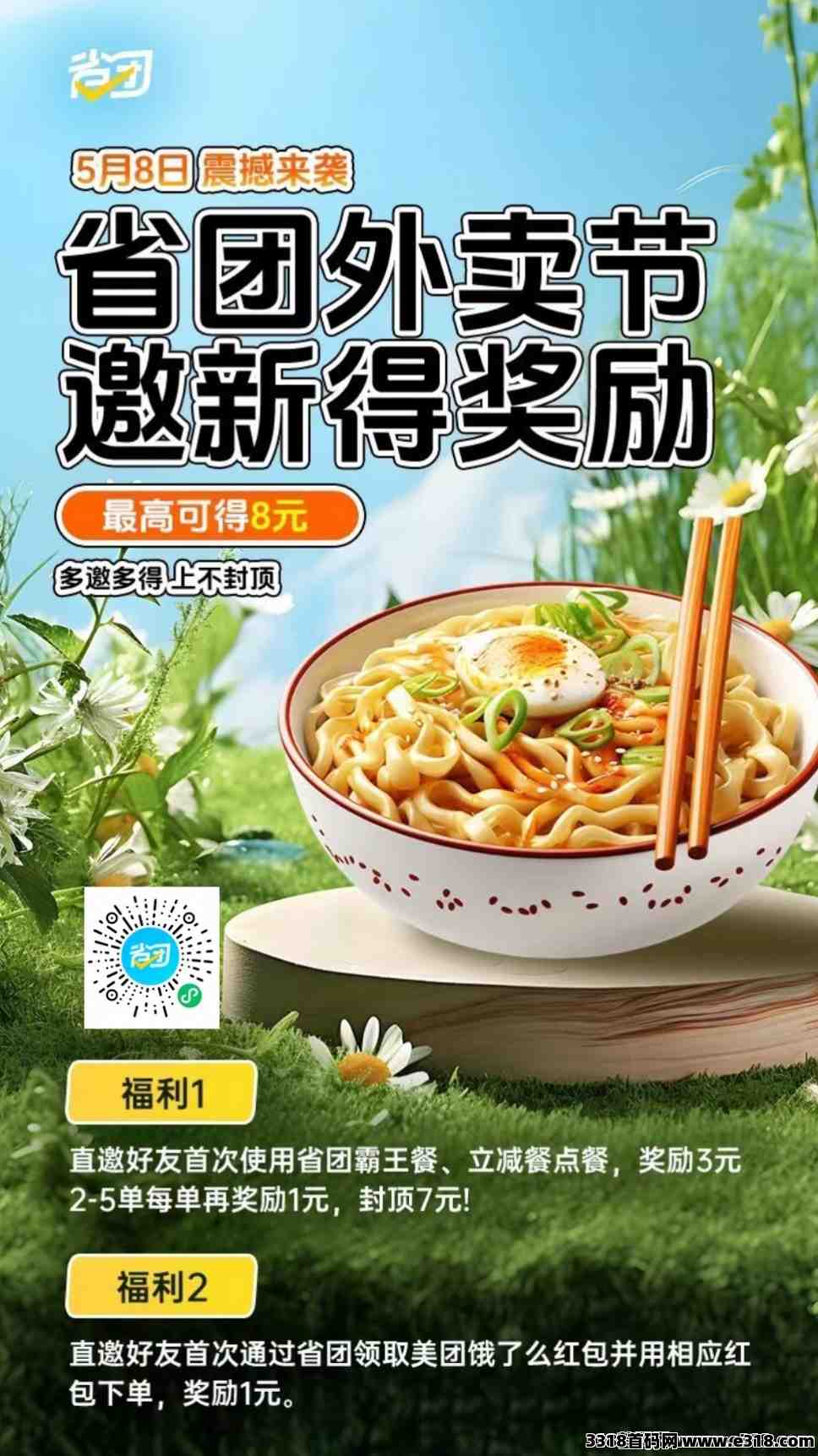 省团生活，手把手教学