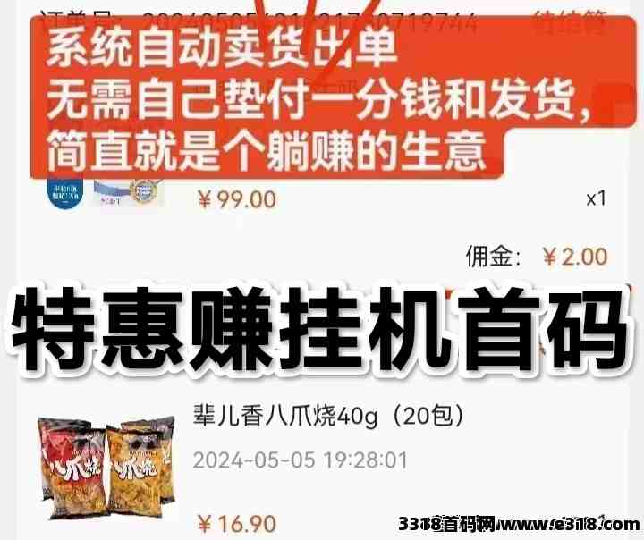 特惠赚靠谱吗？自动挂机