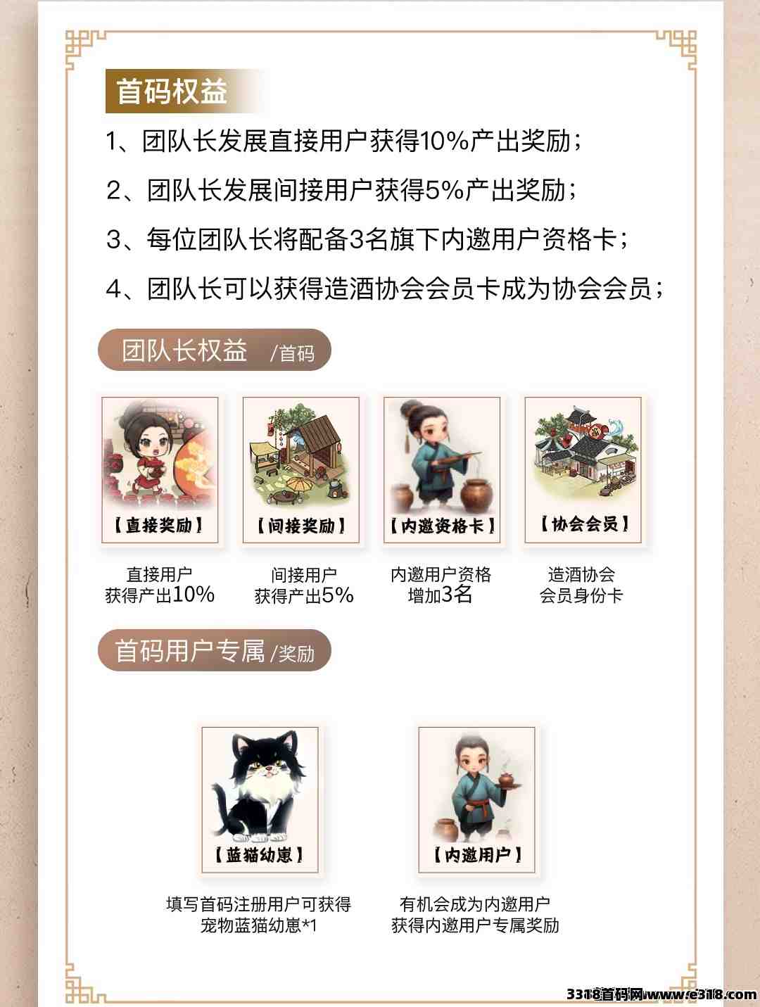 [预览]造酒无界可以注册了，上线前注册送靠胖子宠物一只