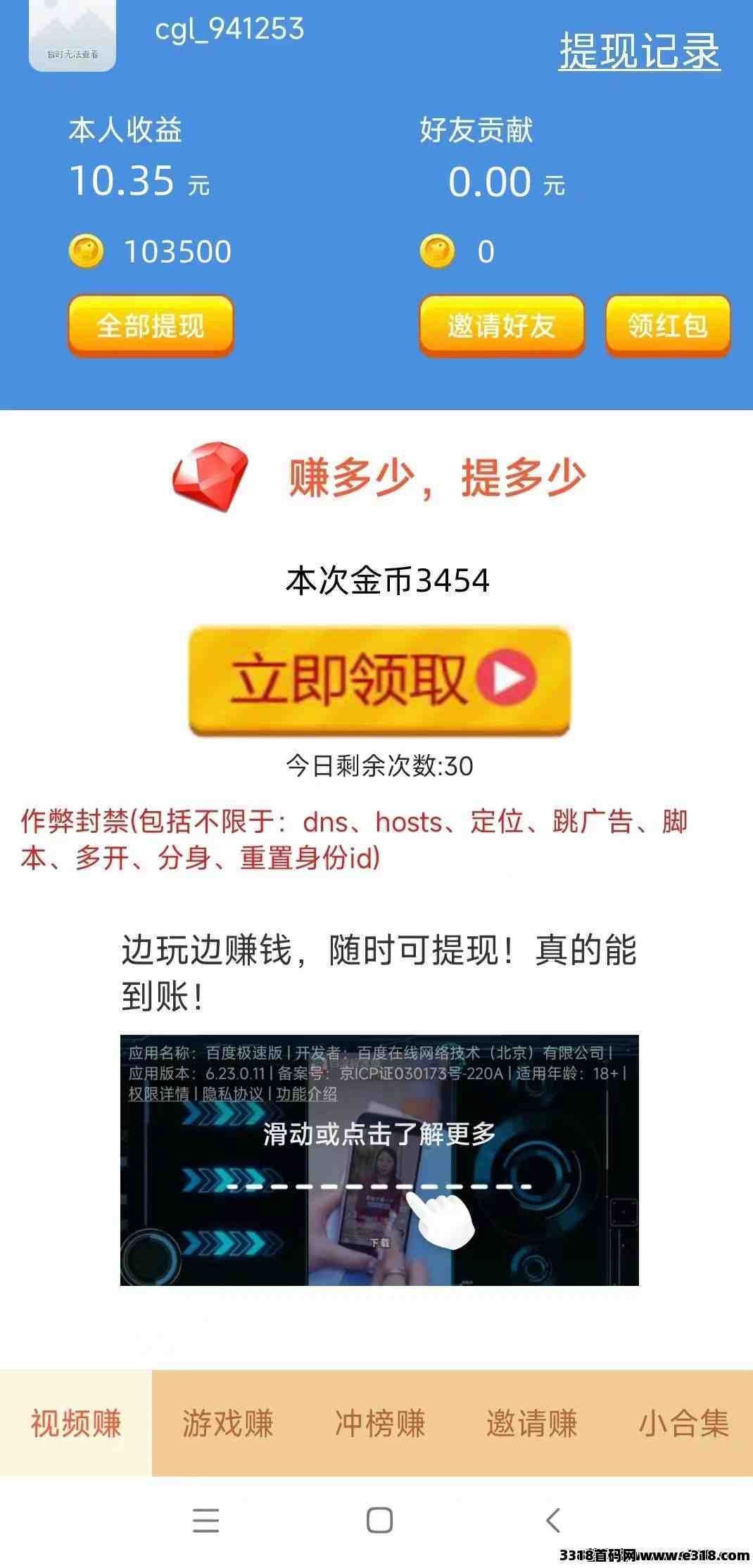小米赚纯看广告项目，无需养机，可无限次提，无审核光速到帐！