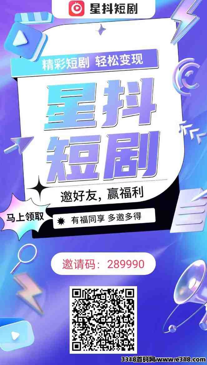 星抖短剧，竭尽全力让大家躺赚