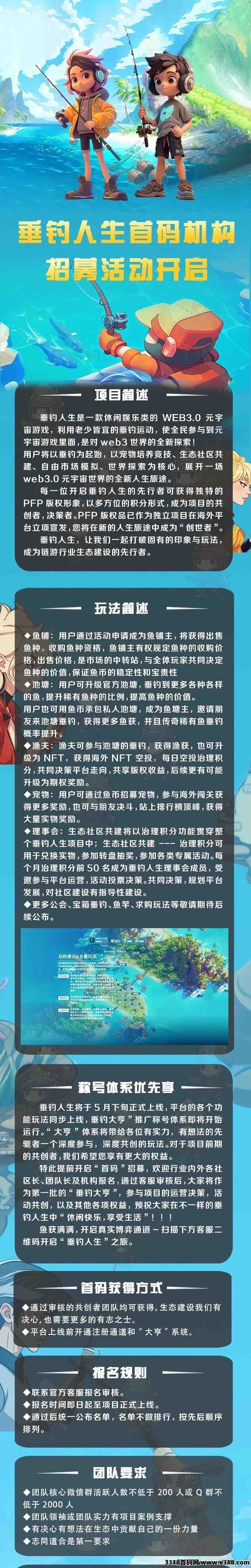 垂钓人生首码，全新人生旅途