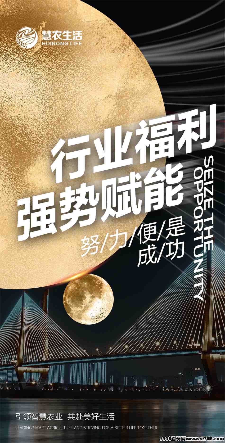 慧农生活，今日上线慧农驿站，长期扶持！