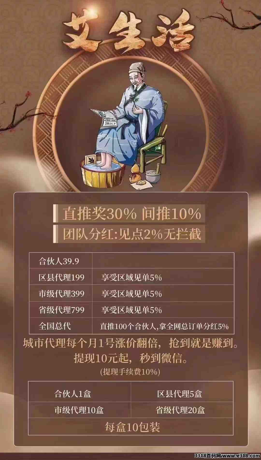 加入艾生活，分红分不停