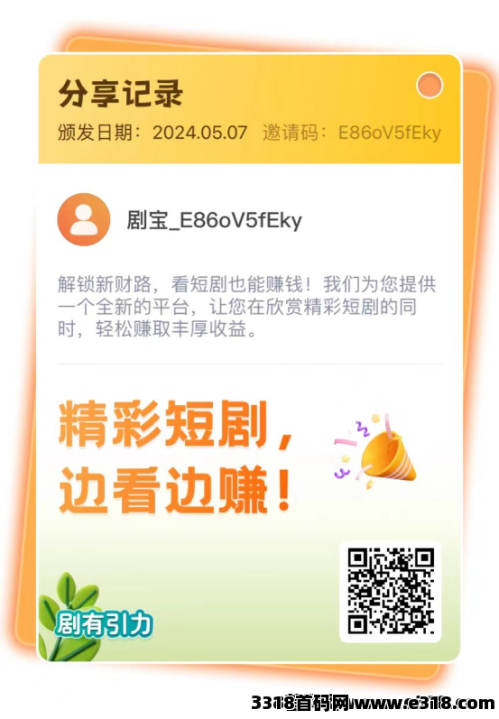 剧有引力app赚钱是真的吗，看剧每天可靠吗