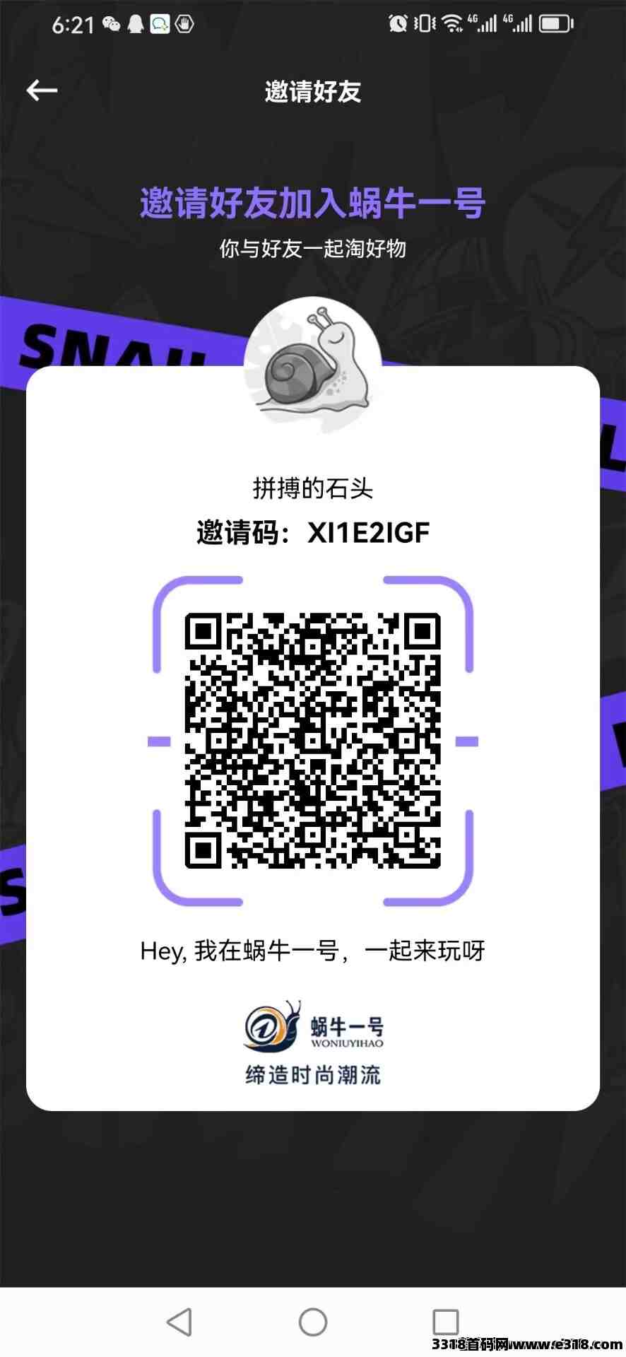 新平台蜗牛一号，长期扶持，2024年黑马项目