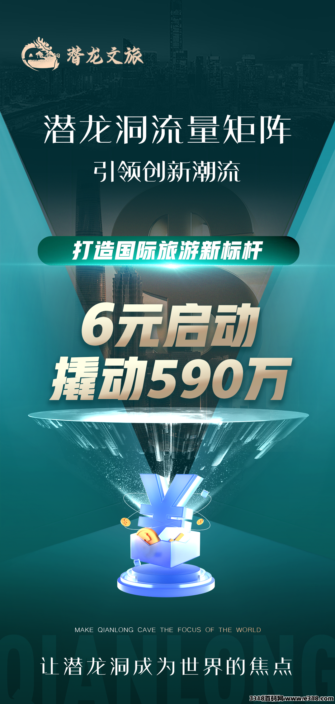 潜龙文旅，2024黑马项目全网首码扶持拉满