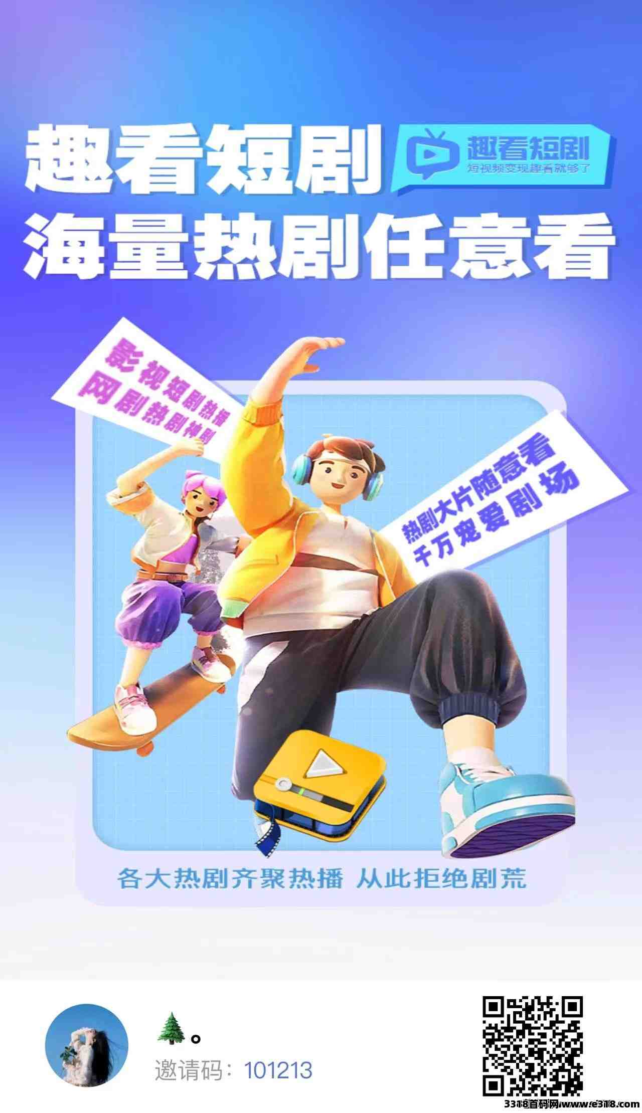 趣看短剧首码，供不应求