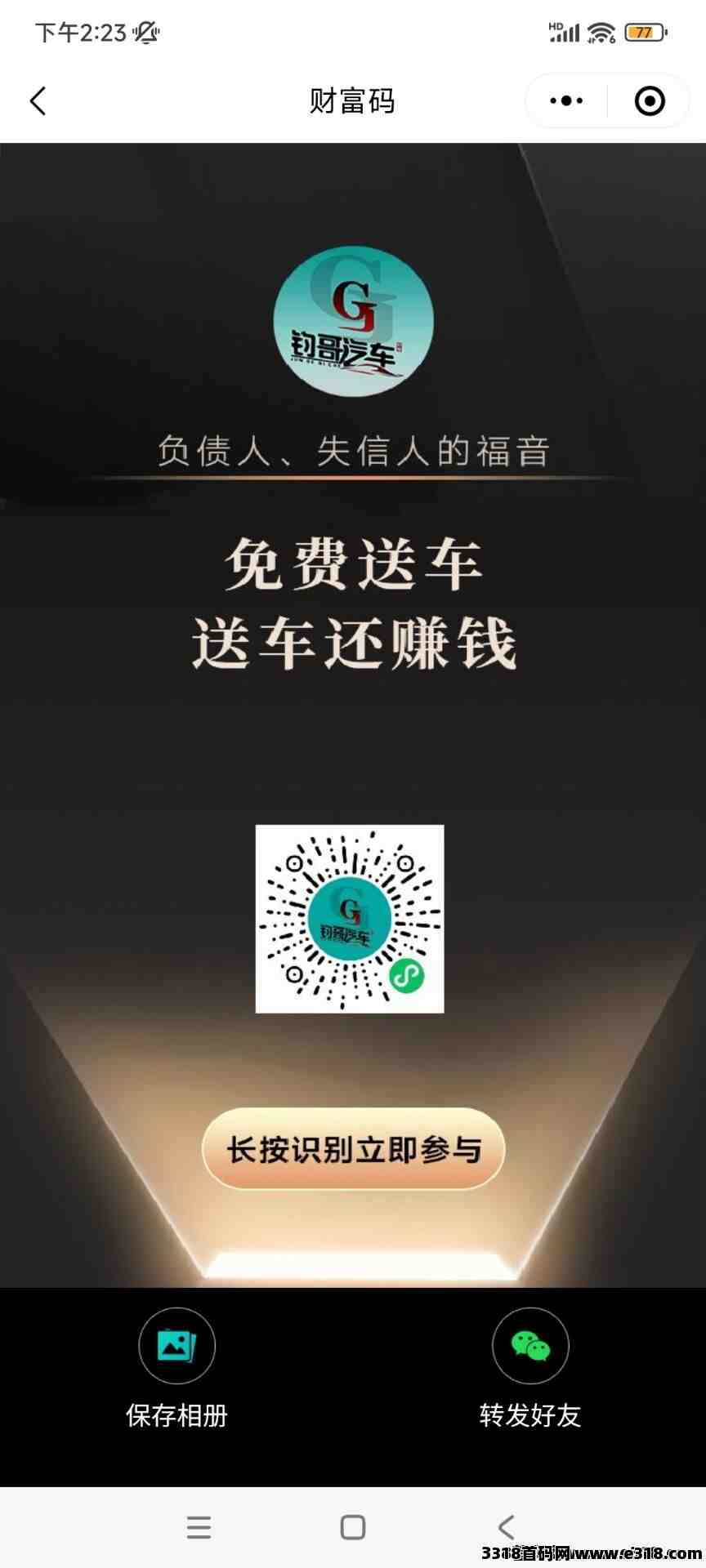 钧个汽车，全网最新风口免费送车，送一辆就有收益，全网对接团队长给你安排人让你快速提车