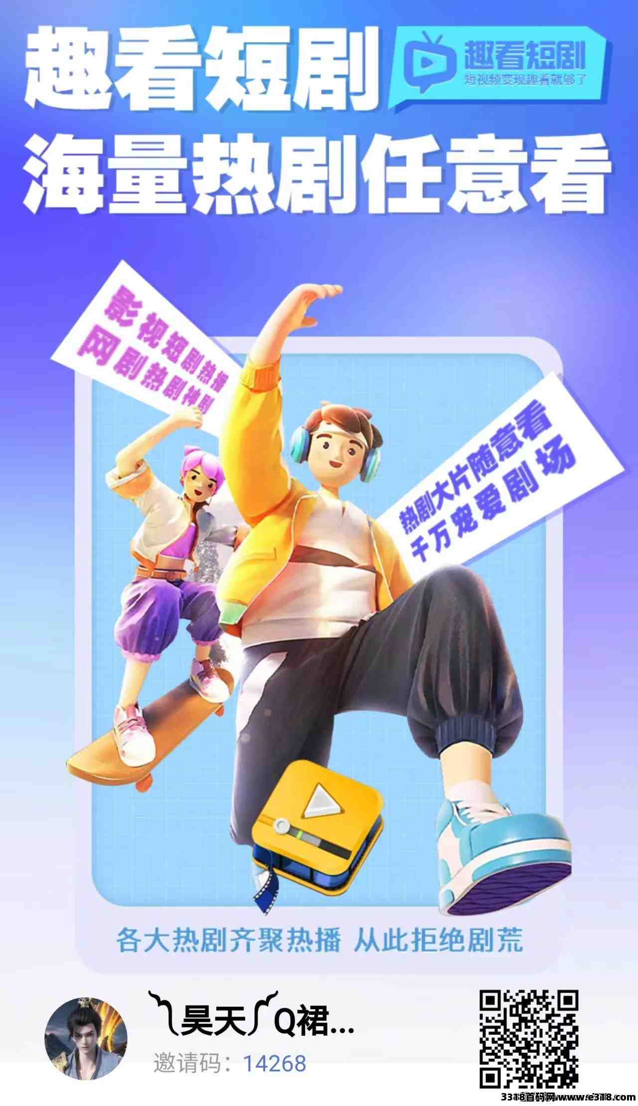 趣看首码，看短剧得看点，逐渐上涨
