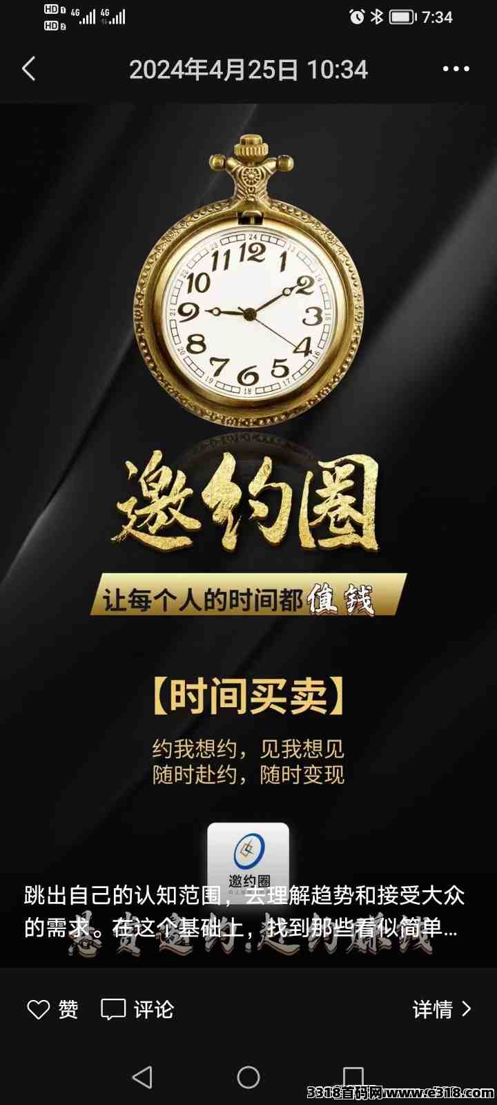 邀约圈招推广员首码，你是否想把握住