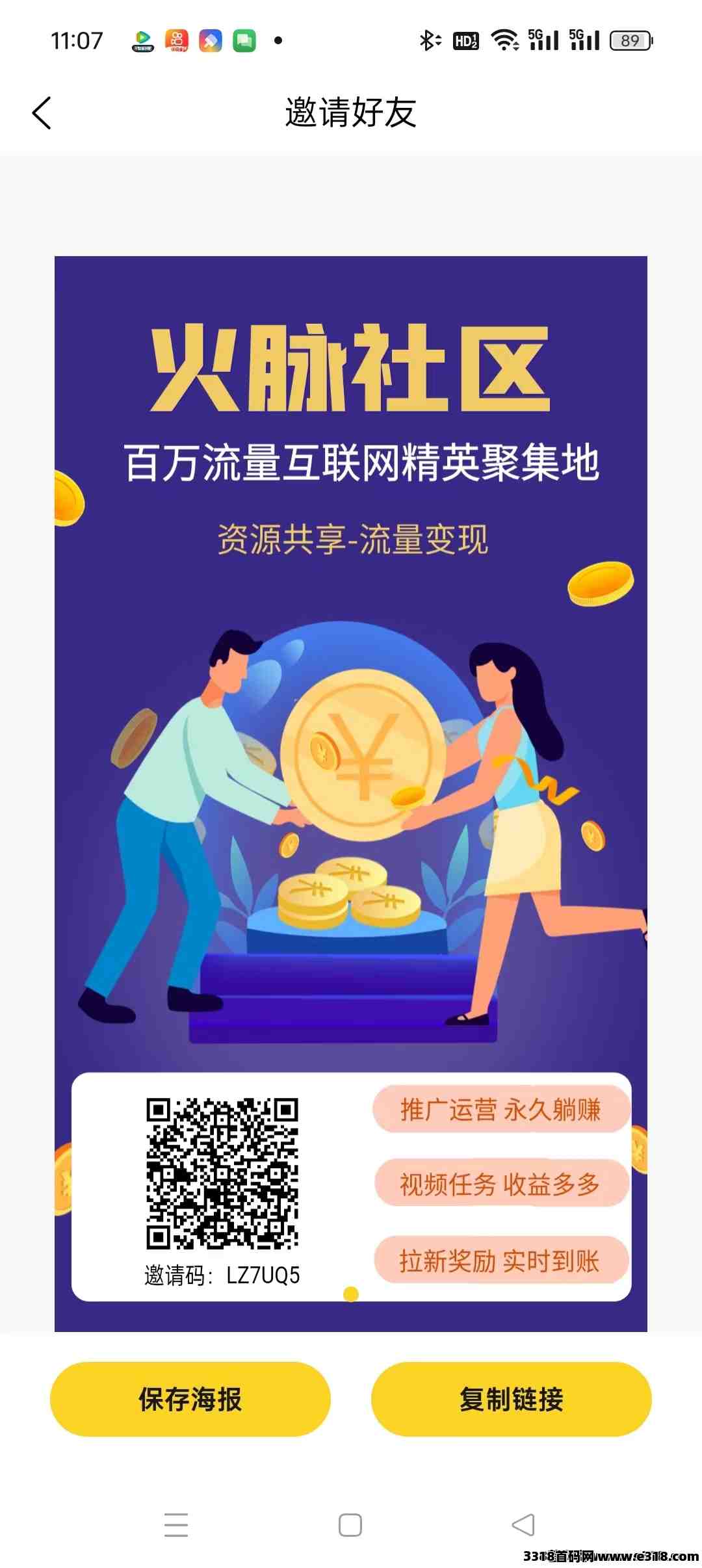 火脉社区，全网最强零撸看视频赚钱平台，上车吃肉