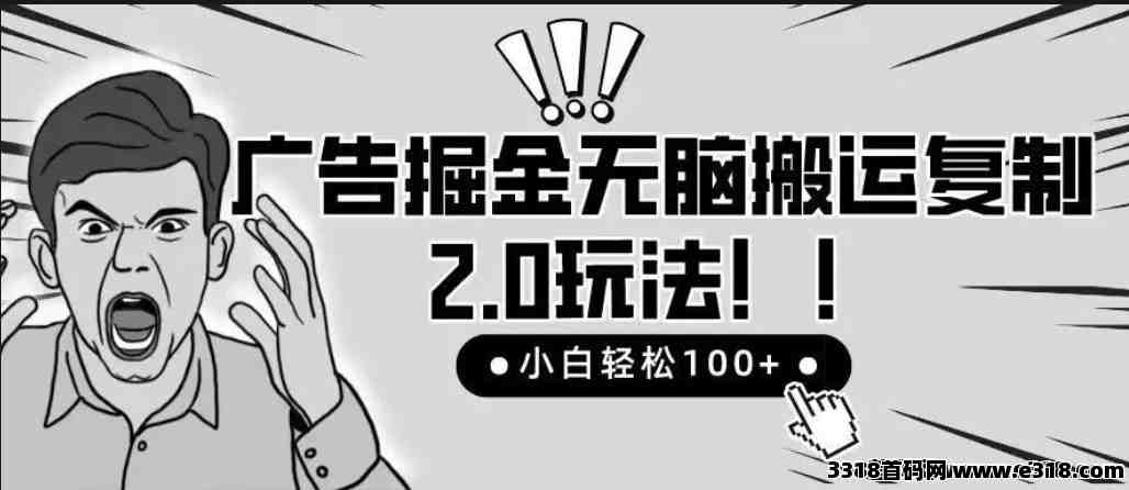 小龙虾项目，首码探索，抖音小程序新玩法，看广告轻松赚