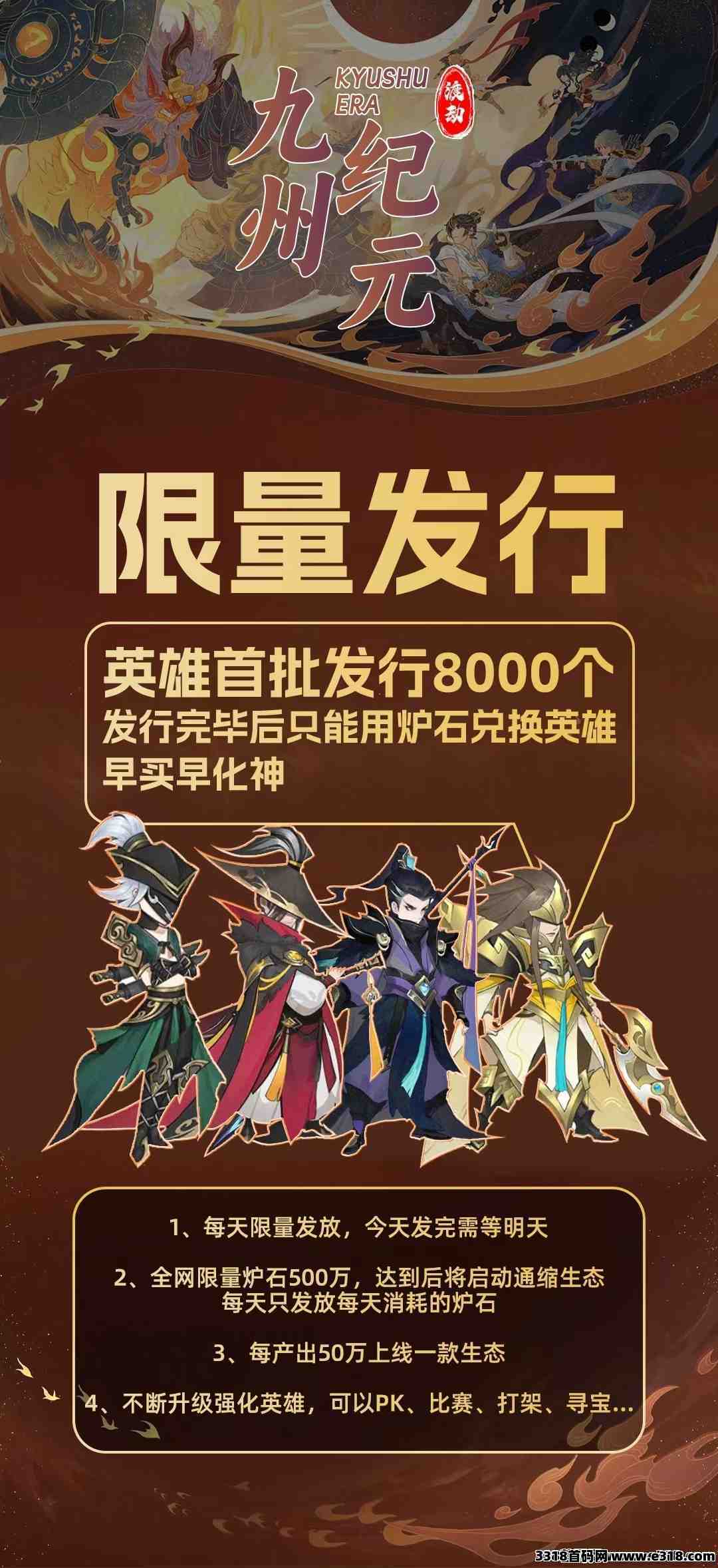 【九州纪元】首码对接，修仙砍树