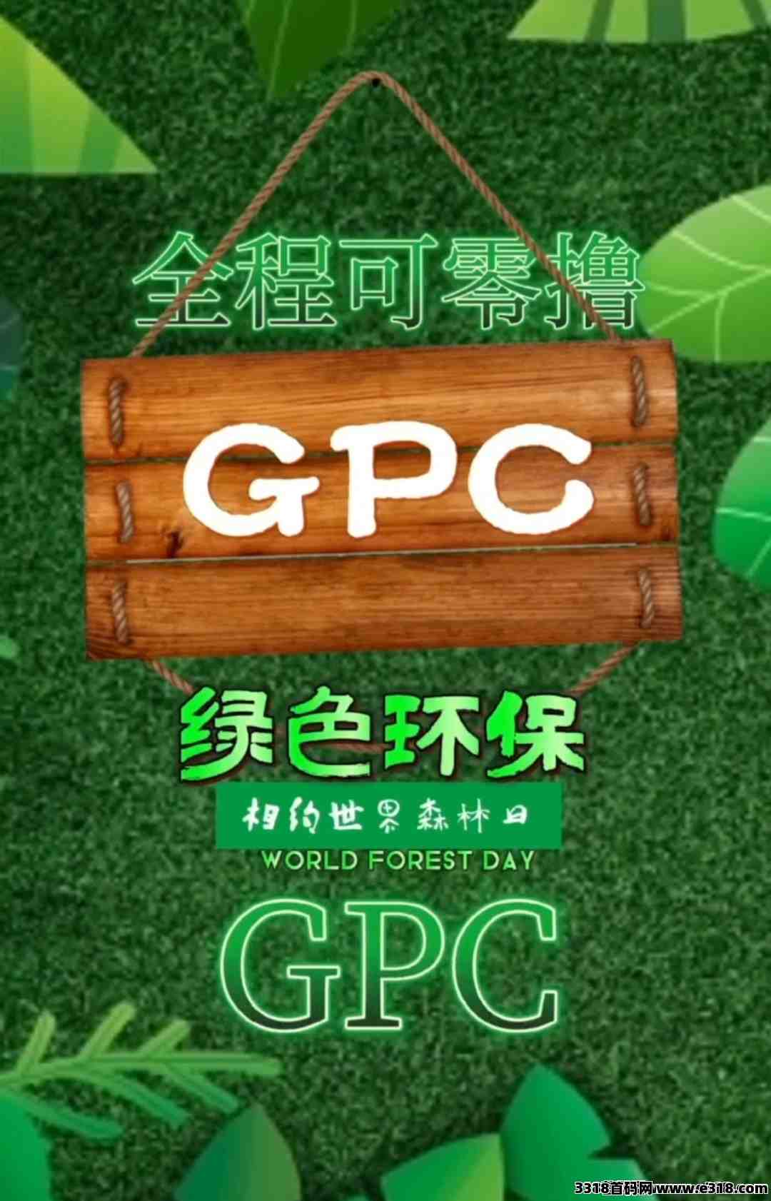 环保GPC，2024黑马崛起再现