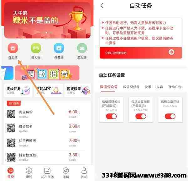 趣推帮，看广告有收益，多号多赚，自动到账