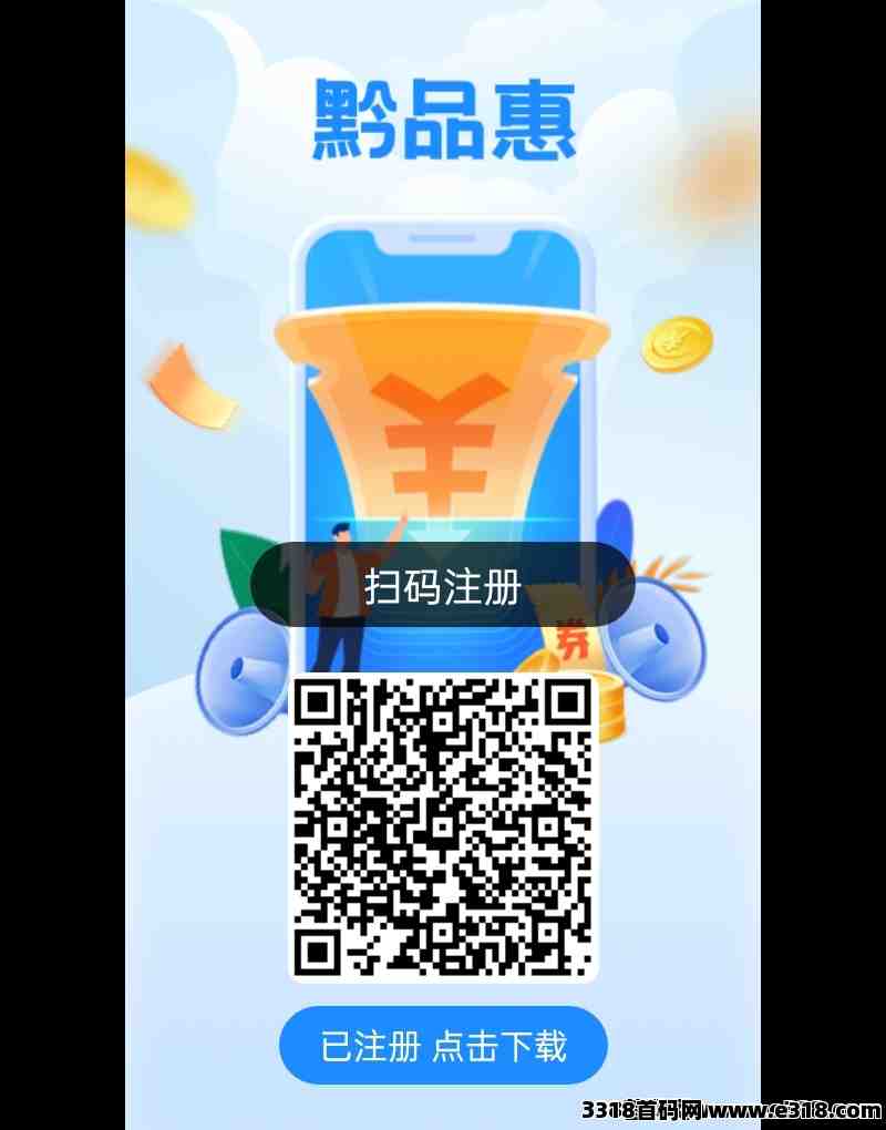 黔品惠，复投全出