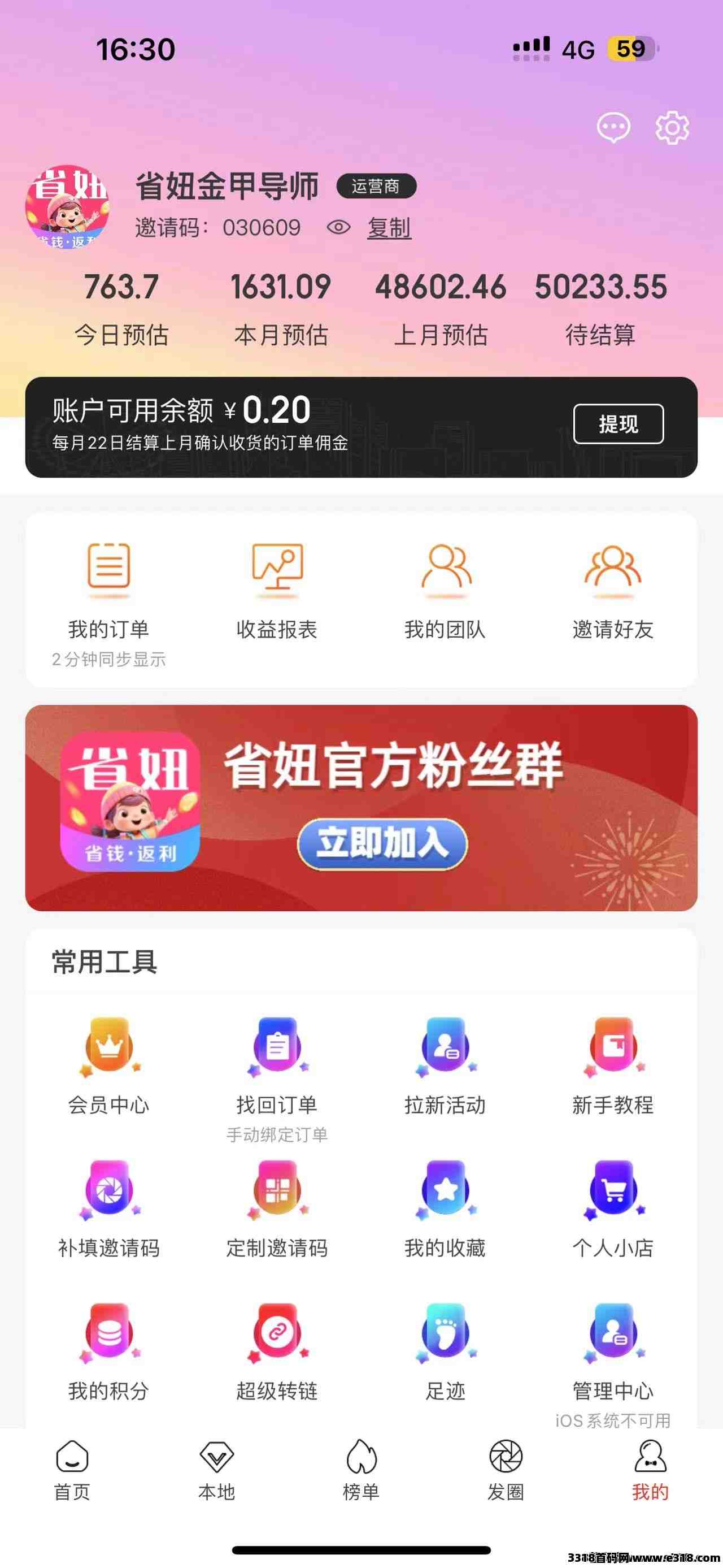 为什么选择省妞？因为佣金比例给到用户是最高的，c端用户非常稳定，所以优势巨大！
