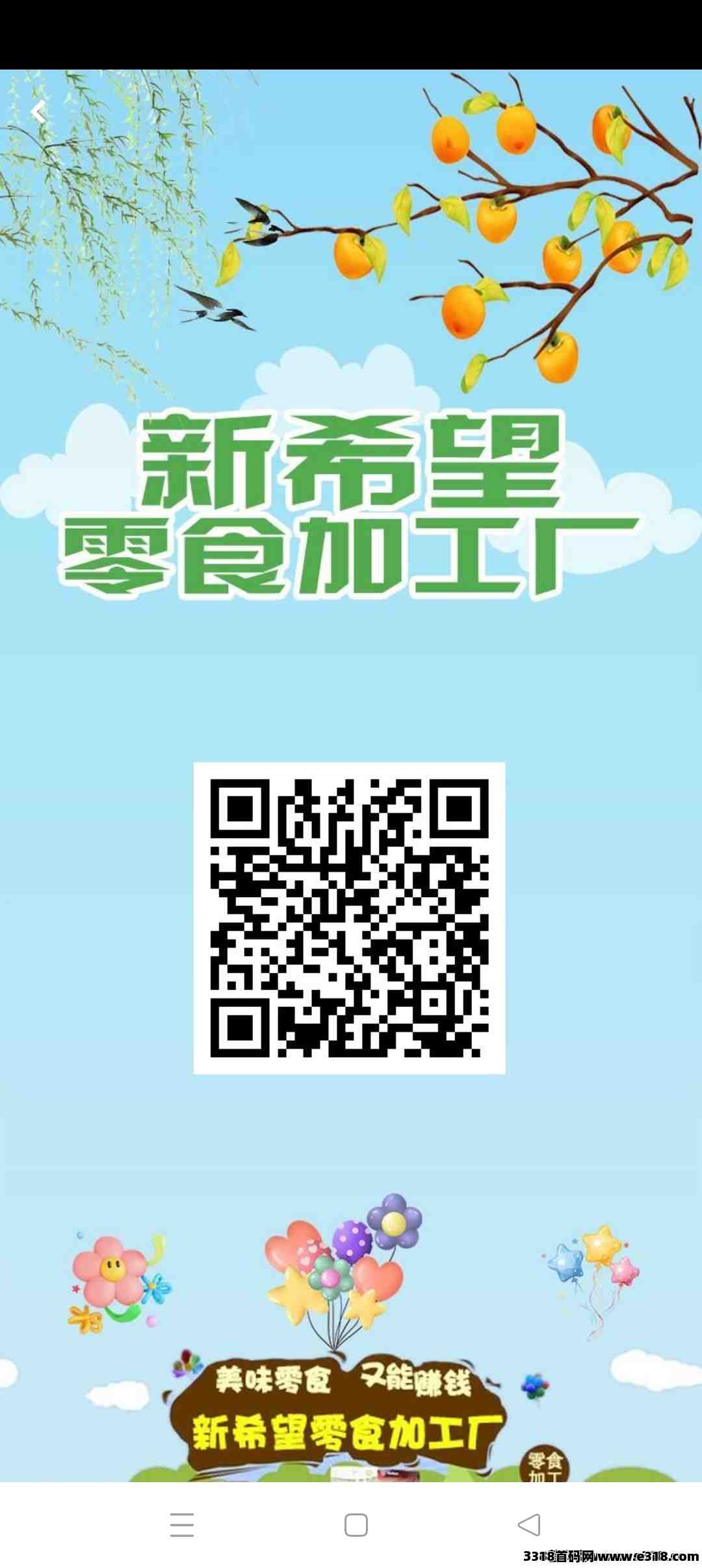 新希望农场，最新首码已上线，第一批稳稳吃肉，注册奖励，推收益高