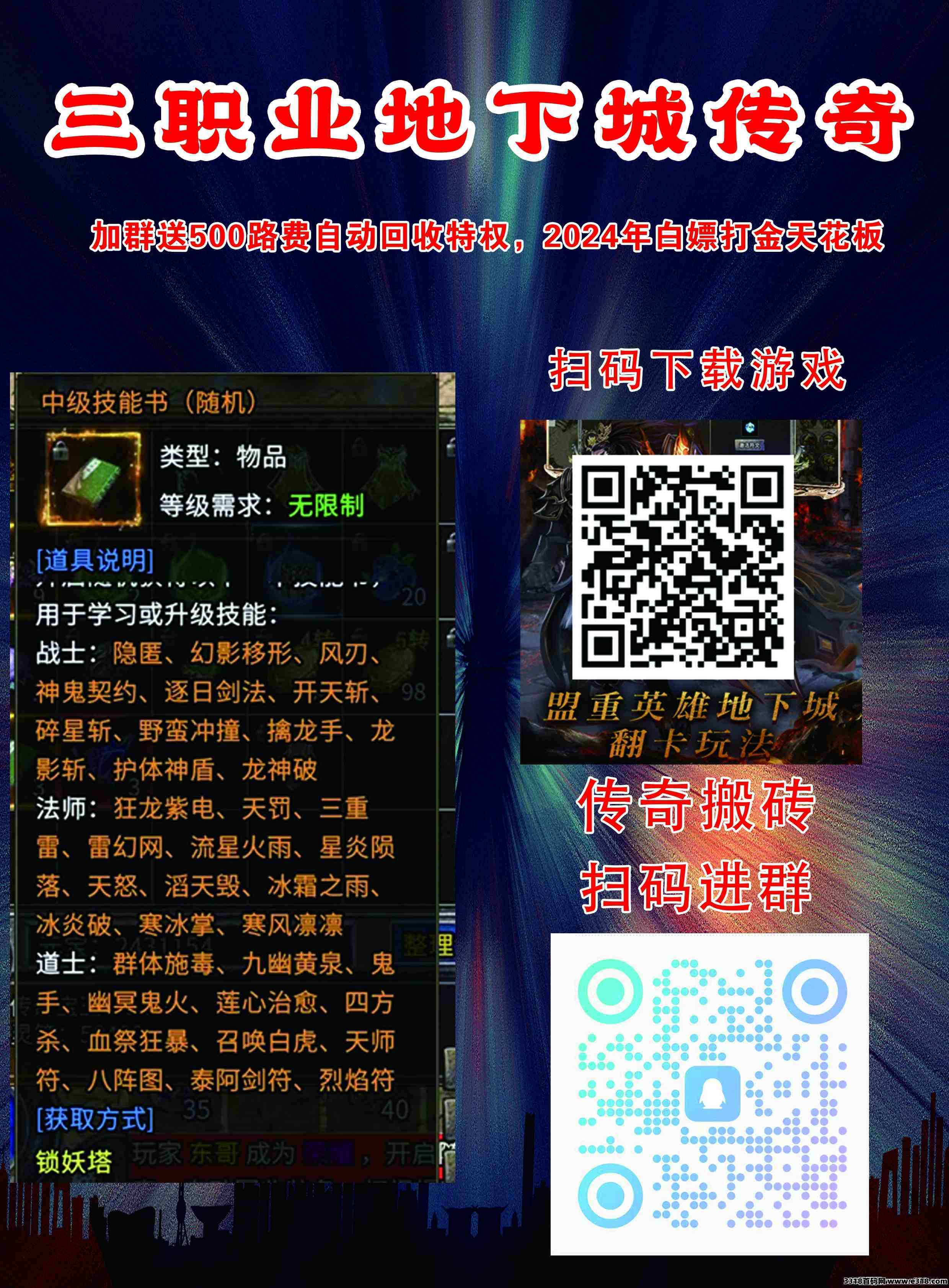 打金传奇，地表最强