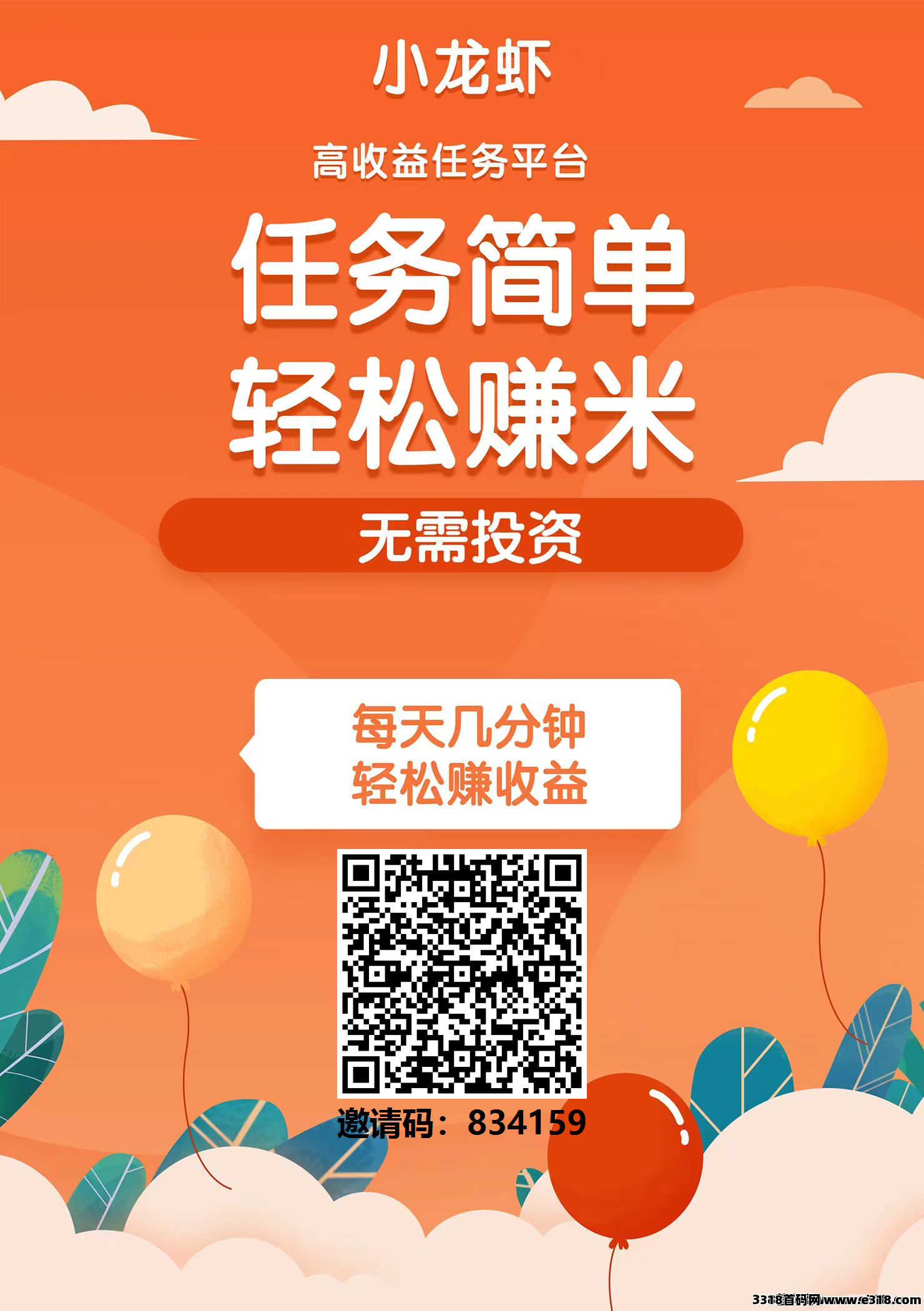 【首码小龙虾】抖音看广告轻松赚