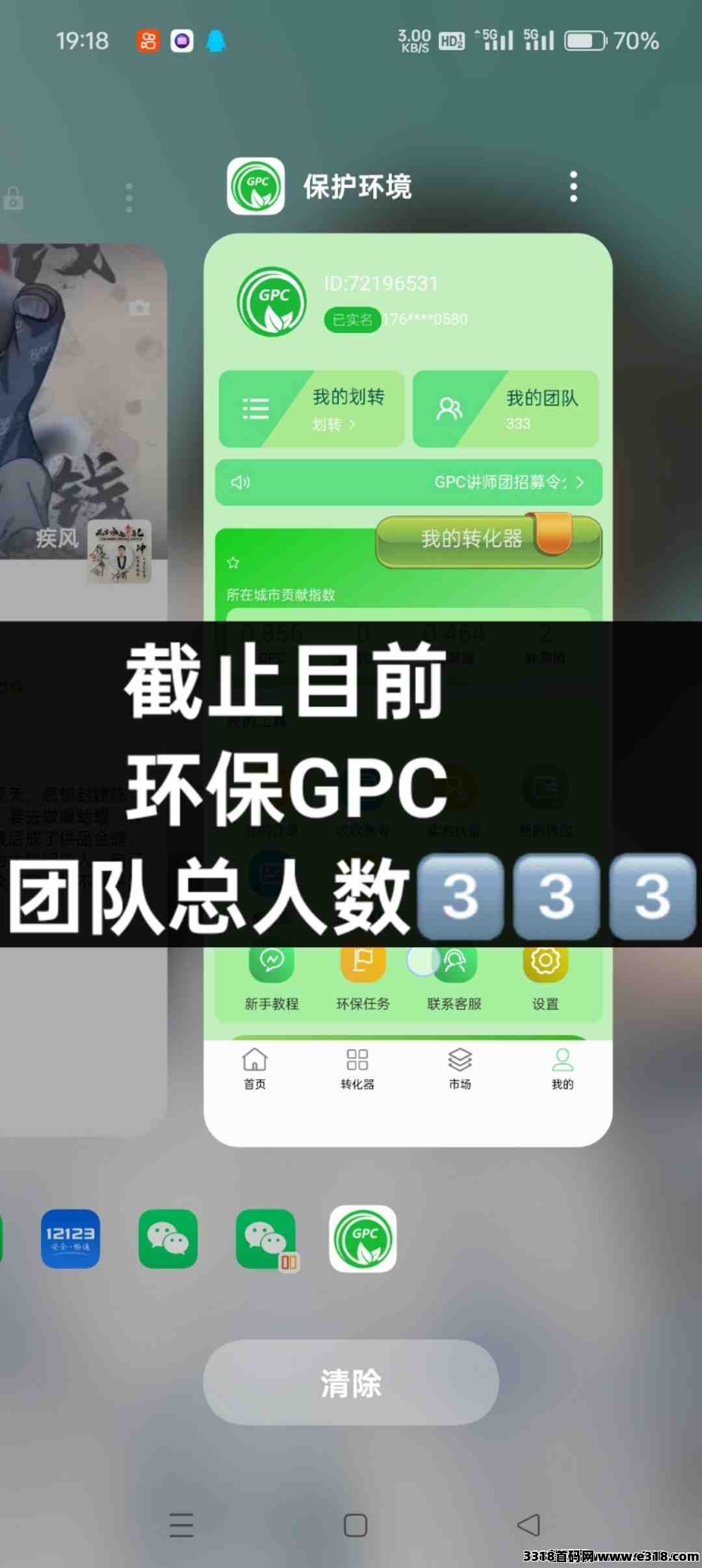 GPC，2024首码火爆来袭，绿色环保，等你来