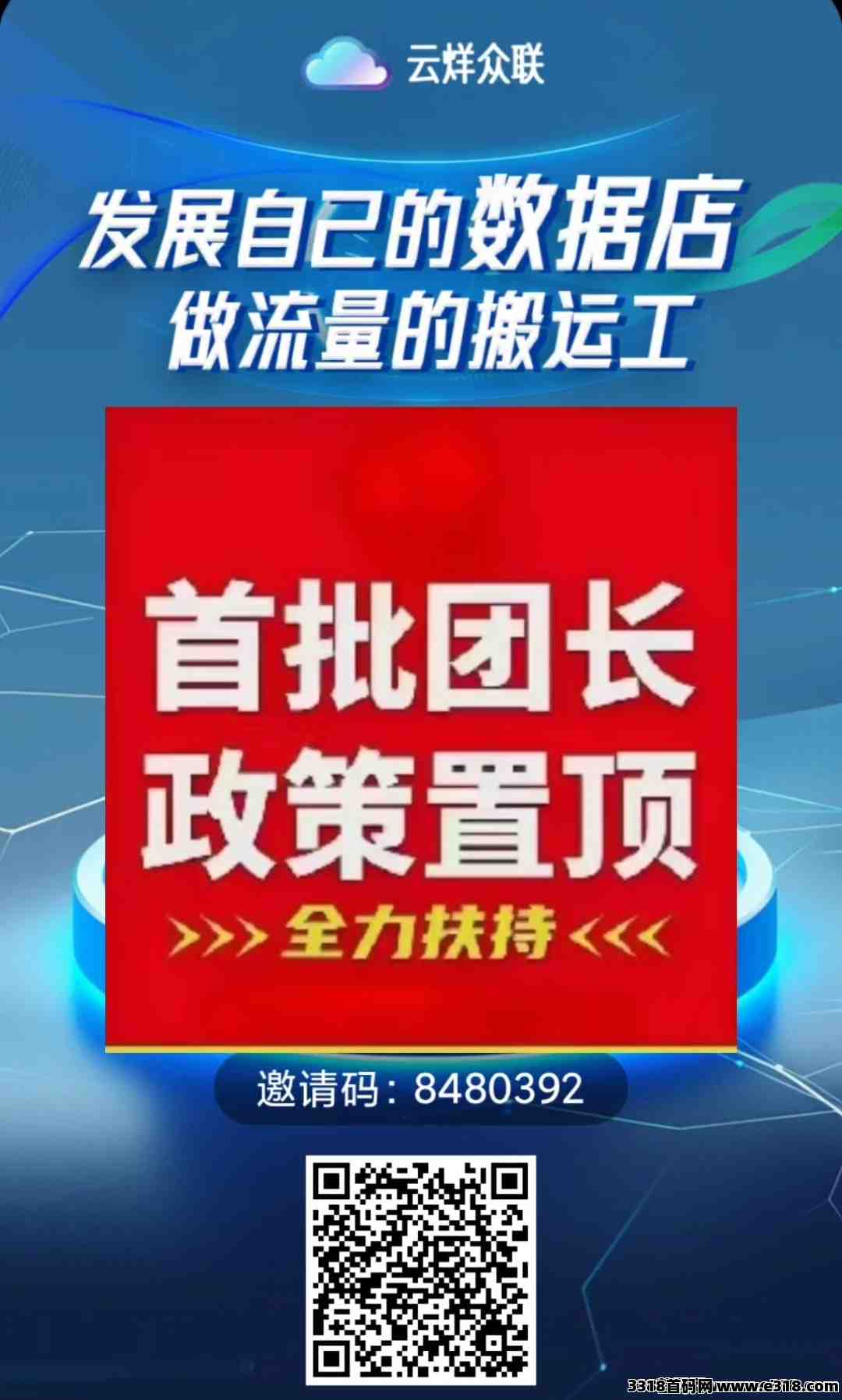 云烊众联：首码对接，本团队常驻公司接待考察，托管造血，日收益0.8-1.5%，全网最高扶持