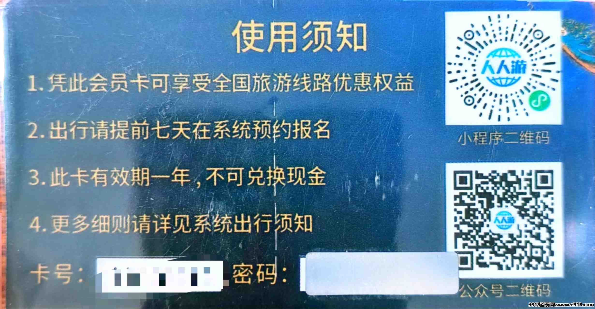 人人游：火爆风口业务